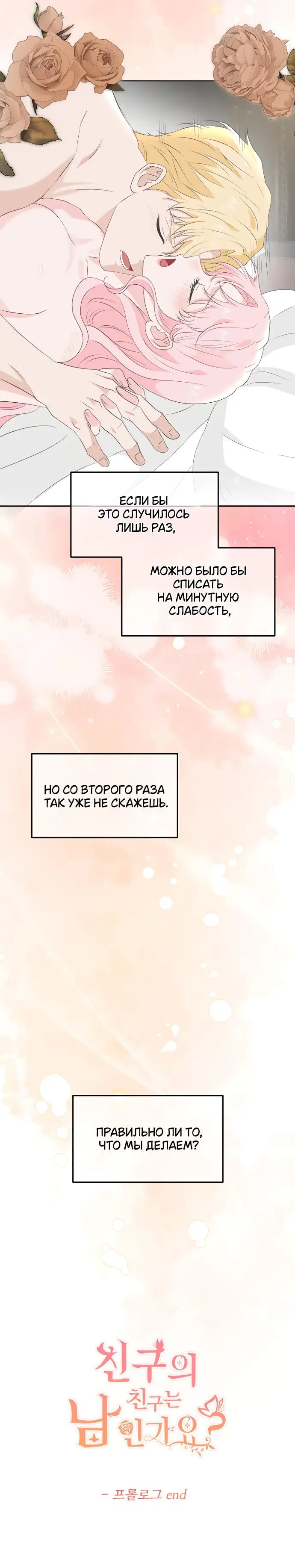 Страница 11 главы 0 манги Друг моего друга — незнакомец? / Is the Friend of a Friend Stranger?