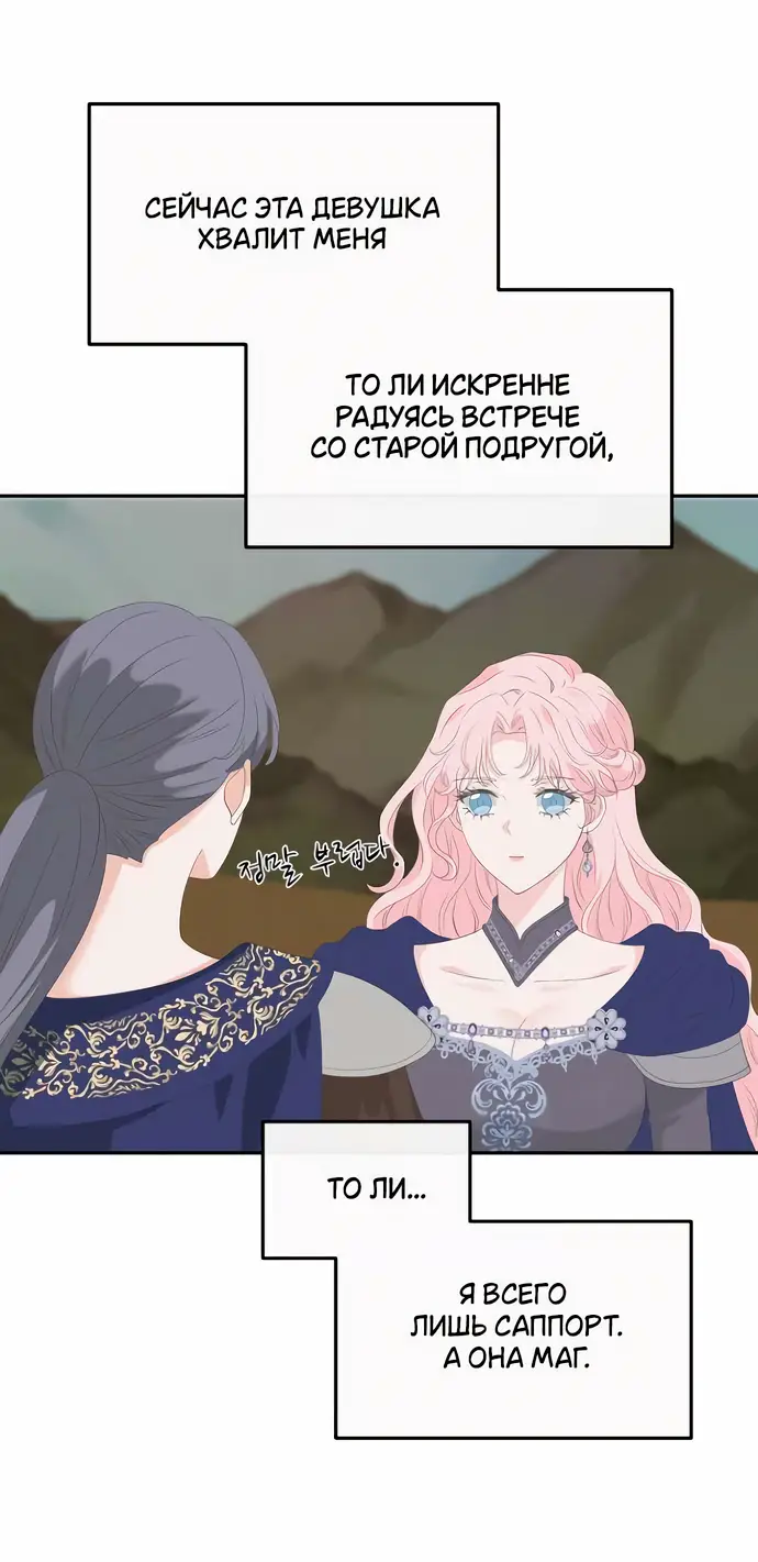 Страница 23 главы 17 манги Друг моего друга — незнакомец? / Is the Friend of a Friend Stranger?