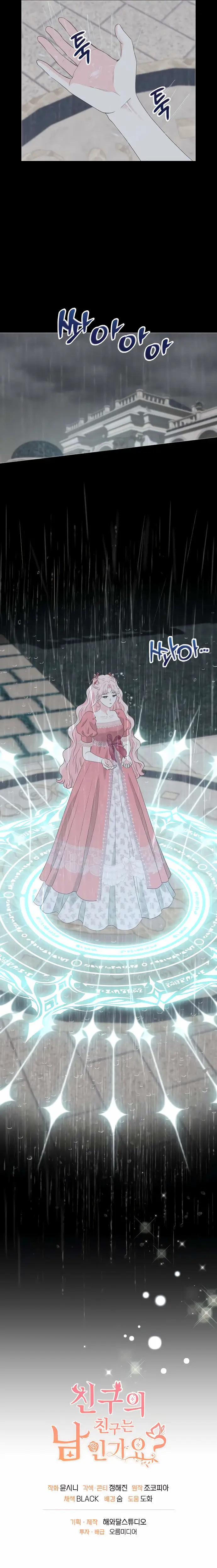 Страница 50 главы 17 манги Друг моего друга — незнакомец? / Is the Friend of a Friend Stranger?