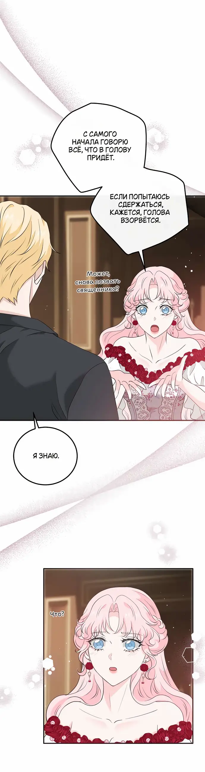 Страница 23 главы 29 манги Друг моего друга — незнакомец? / Is the Friend of a Friend Stranger?