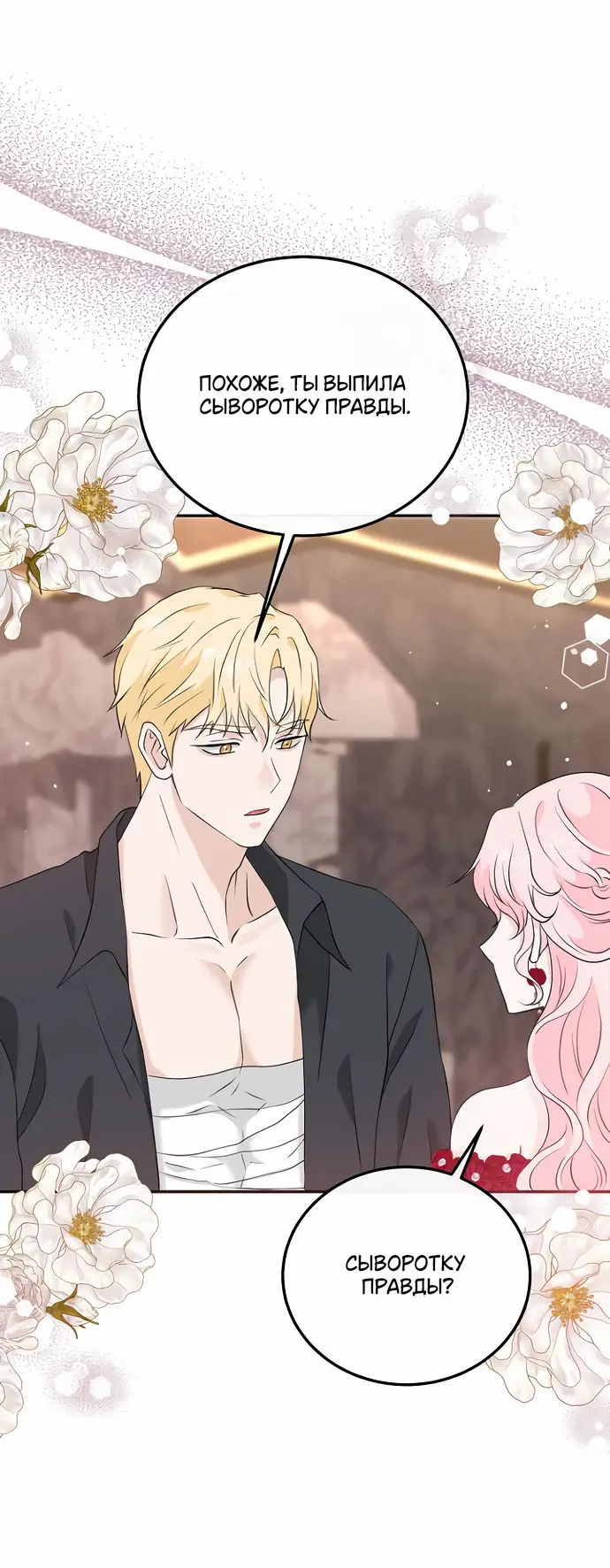 Страница 24 главы 29 манги Друг моего друга — незнакомец? / Is the Friend of a Friend Stranger?