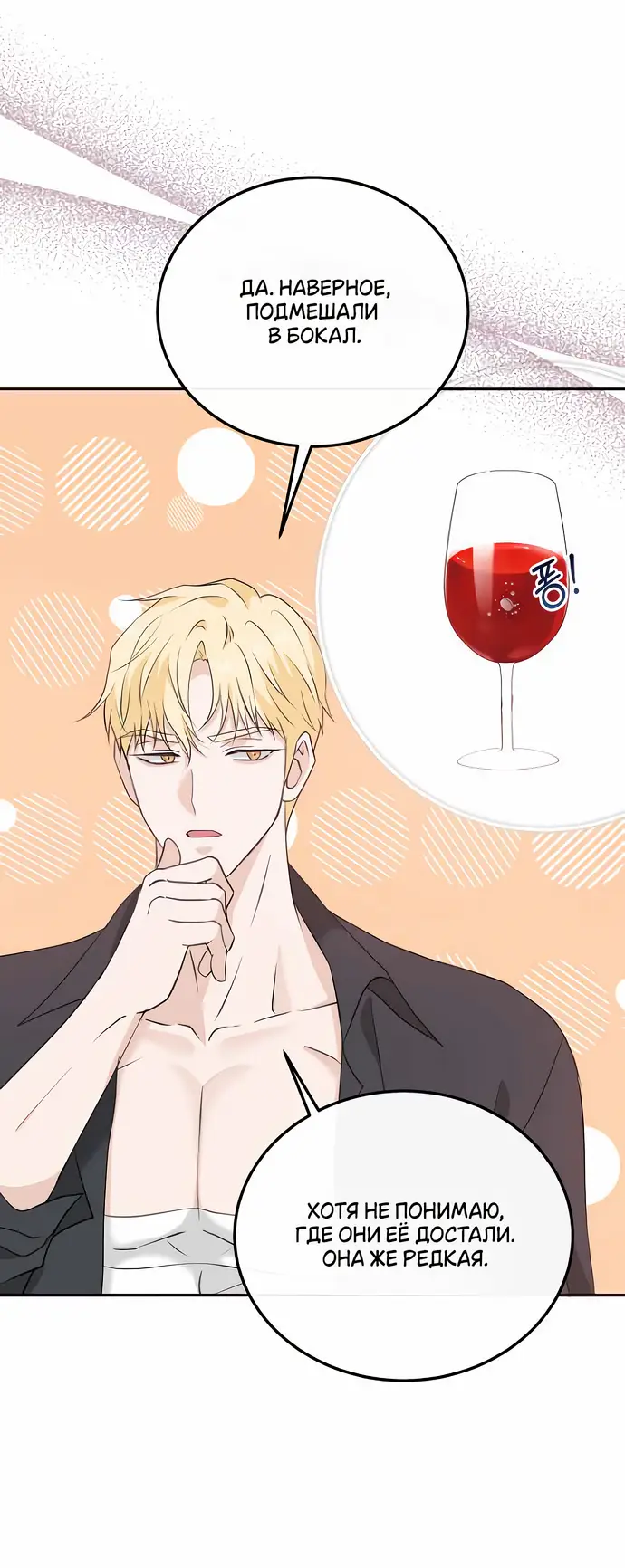 Страница 25 главы 29 манги Друг моего друга — незнакомец? / Is the Friend of a Friend Stranger?