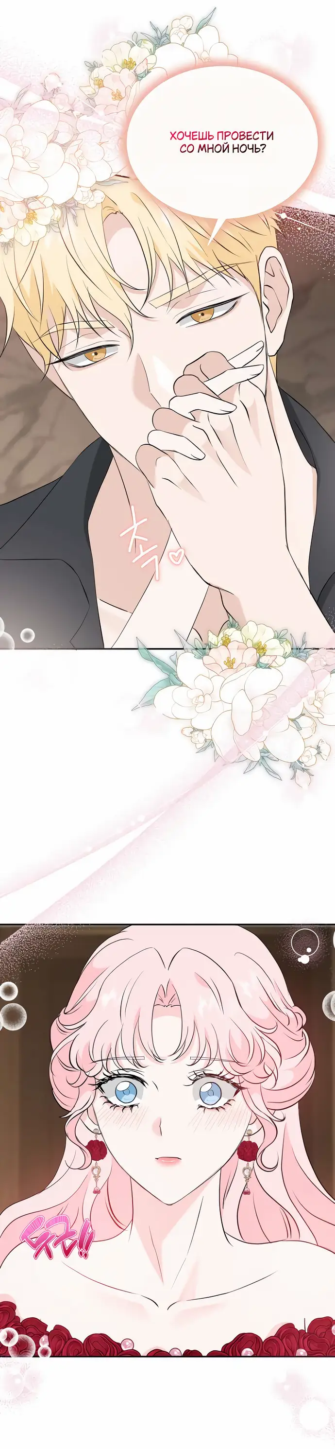 Страница 52 главы 29 манги Друг моего друга — незнакомец? / Is the Friend of a Friend Stranger?