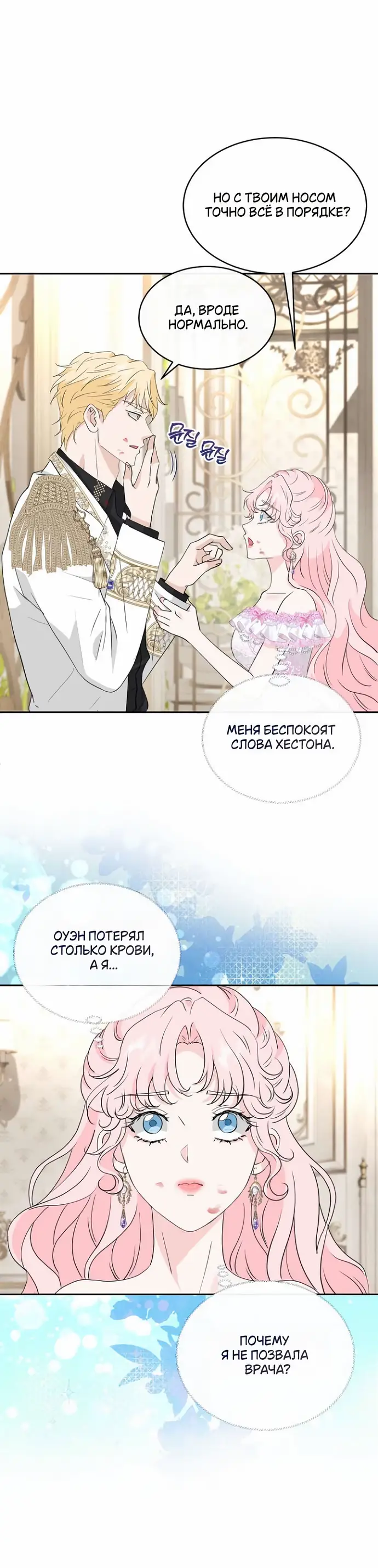 Страница 16 главы 42 манги Друг моего друга — незнакомец? / Is the Friend of a Friend Stranger?