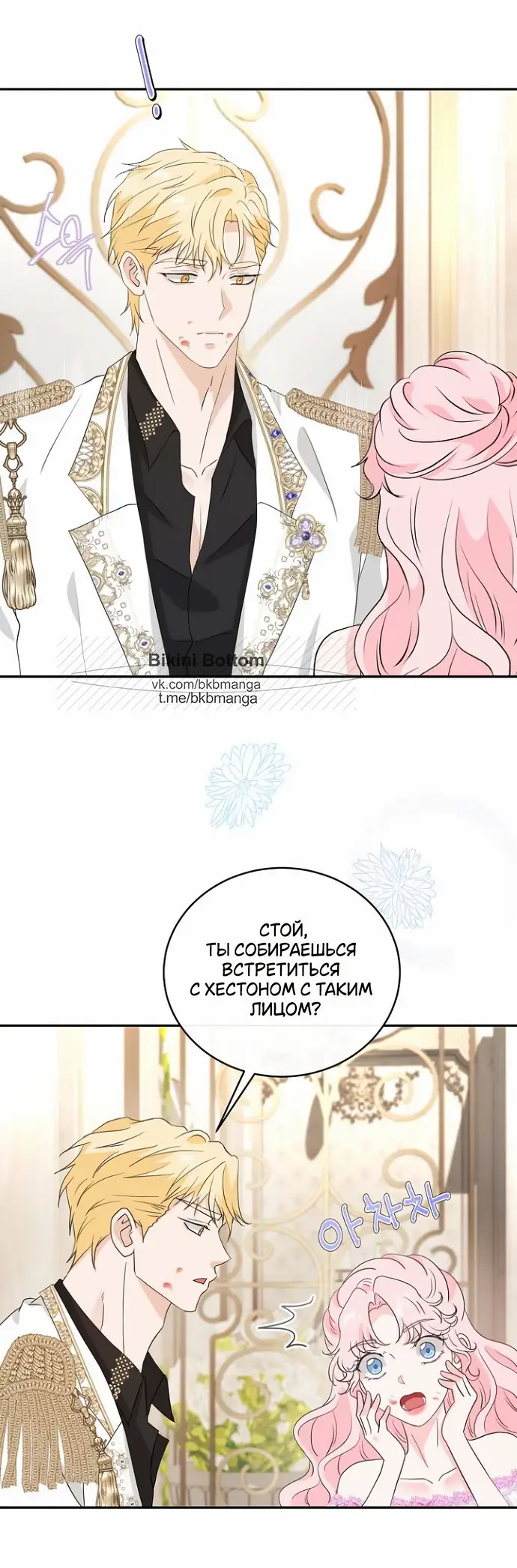 Страница 19 главы 42 манги Друг моего друга — незнакомец? / Is the Friend of a Friend Stranger?