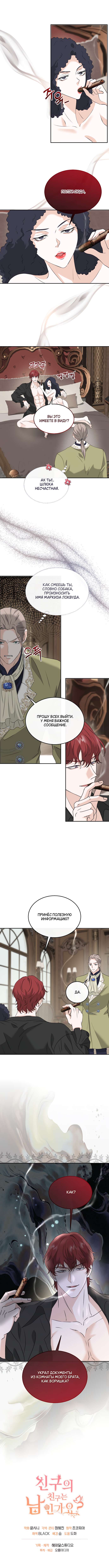 Страница 10 главы 54 манги Друг моего друга — незнакомец? / Is the Friend of a Friend Stranger?