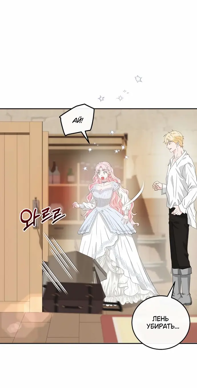 Страница 4 главы 45 манги Друг моего друга — незнакомец? / Is the Friend of a Friend Stranger?