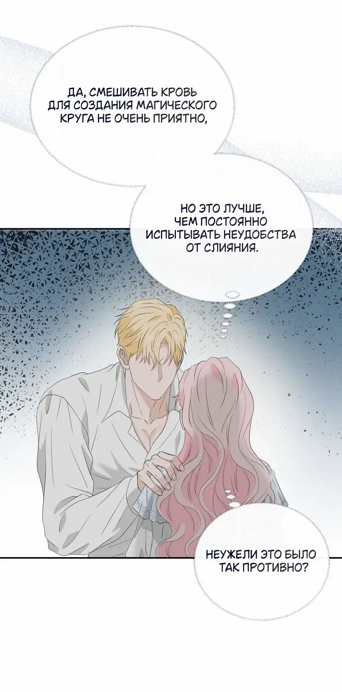 Страница 19 главы 45 манги Друг моего друга — незнакомец? / Is the Friend of a Friend Stranger?