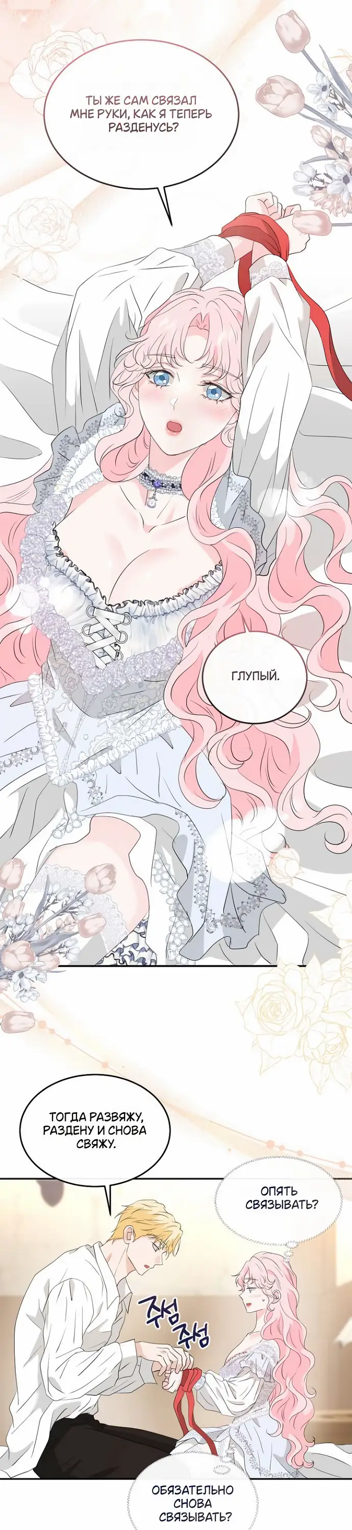 Страница 22 главы 45 манги Друг моего друга — незнакомец? / Is the Friend of a Friend Stranger?