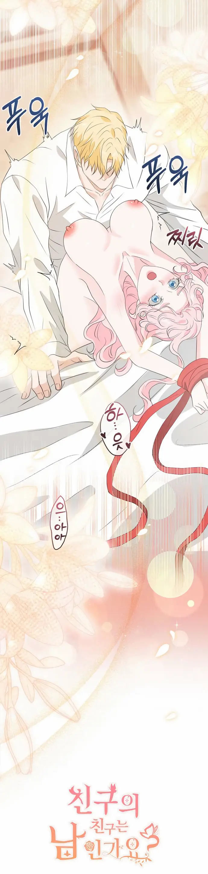 Страница 44 главы 45 манги Друг моего друга — незнакомец? / Is the Friend of a Friend Stranger?