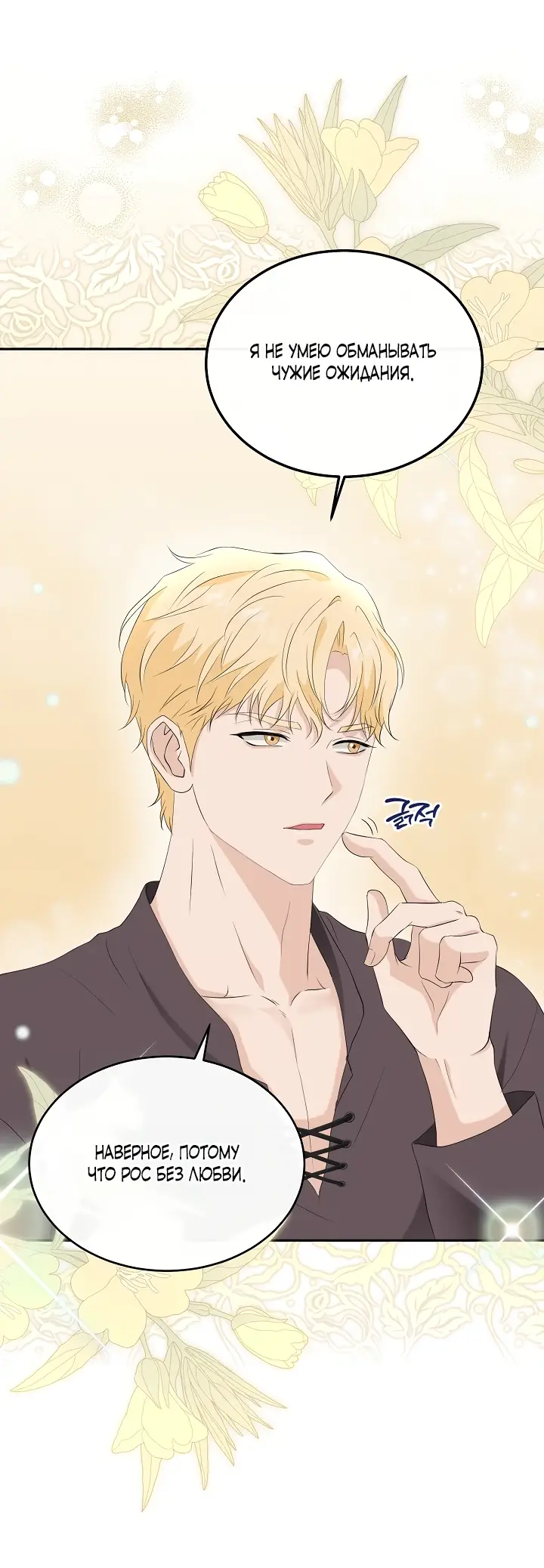 Страница 5 главы 11 манги Друг моего друга — незнакомец? / Is the Friend of a Friend Stranger?