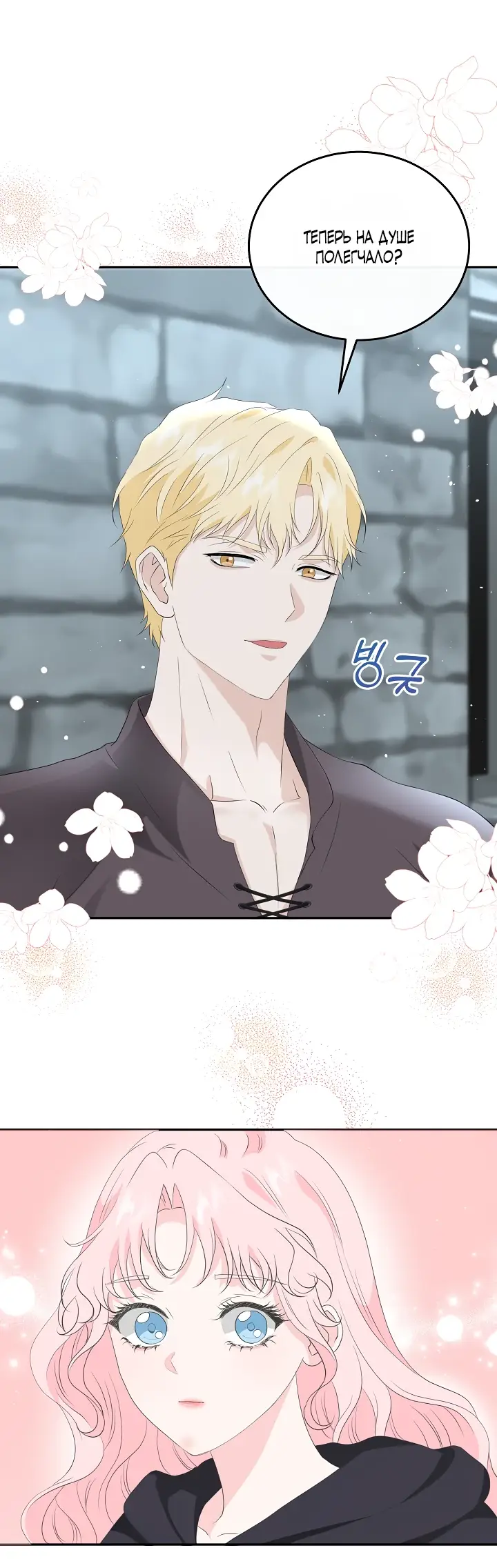 Страница 7 главы 11 манги Друг моего друга — незнакомец? / Is the Friend of a Friend Stranger?