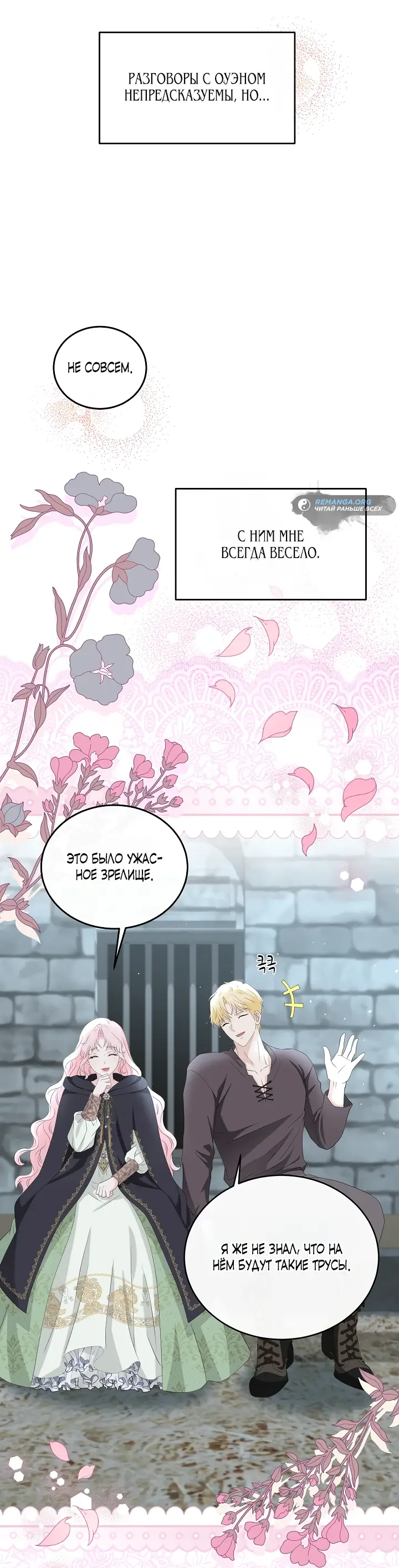 Страница 8 главы 11 манги Друг моего друга — незнакомец? / Is the Friend of a Friend Stranger?