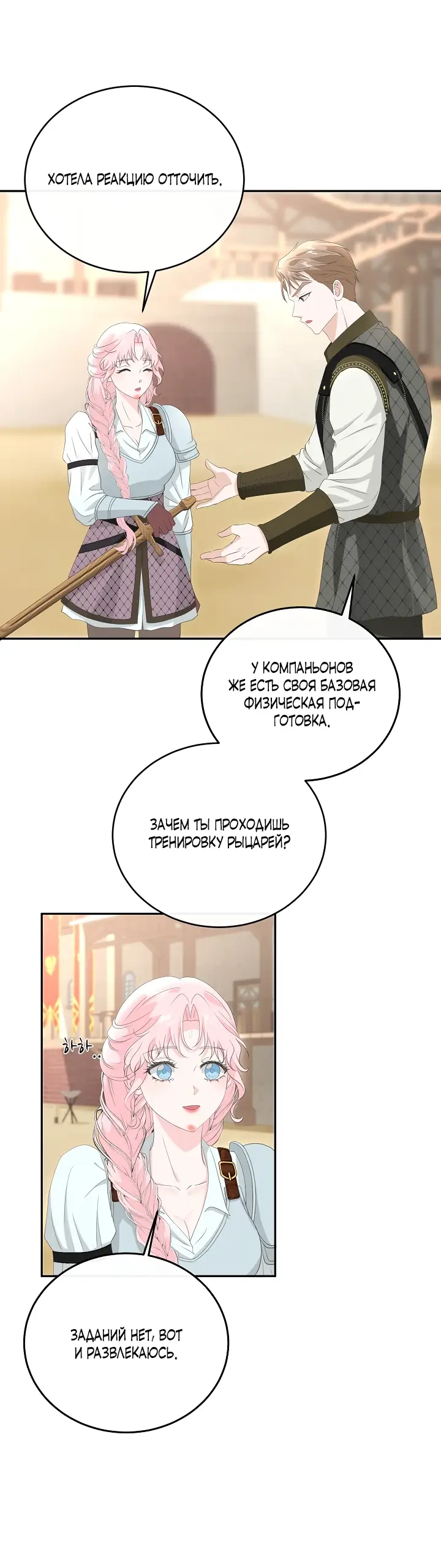 Страница 27 главы 11 манги Друг моего друга — незнакомец? / Is the Friend of a Friend Stranger?