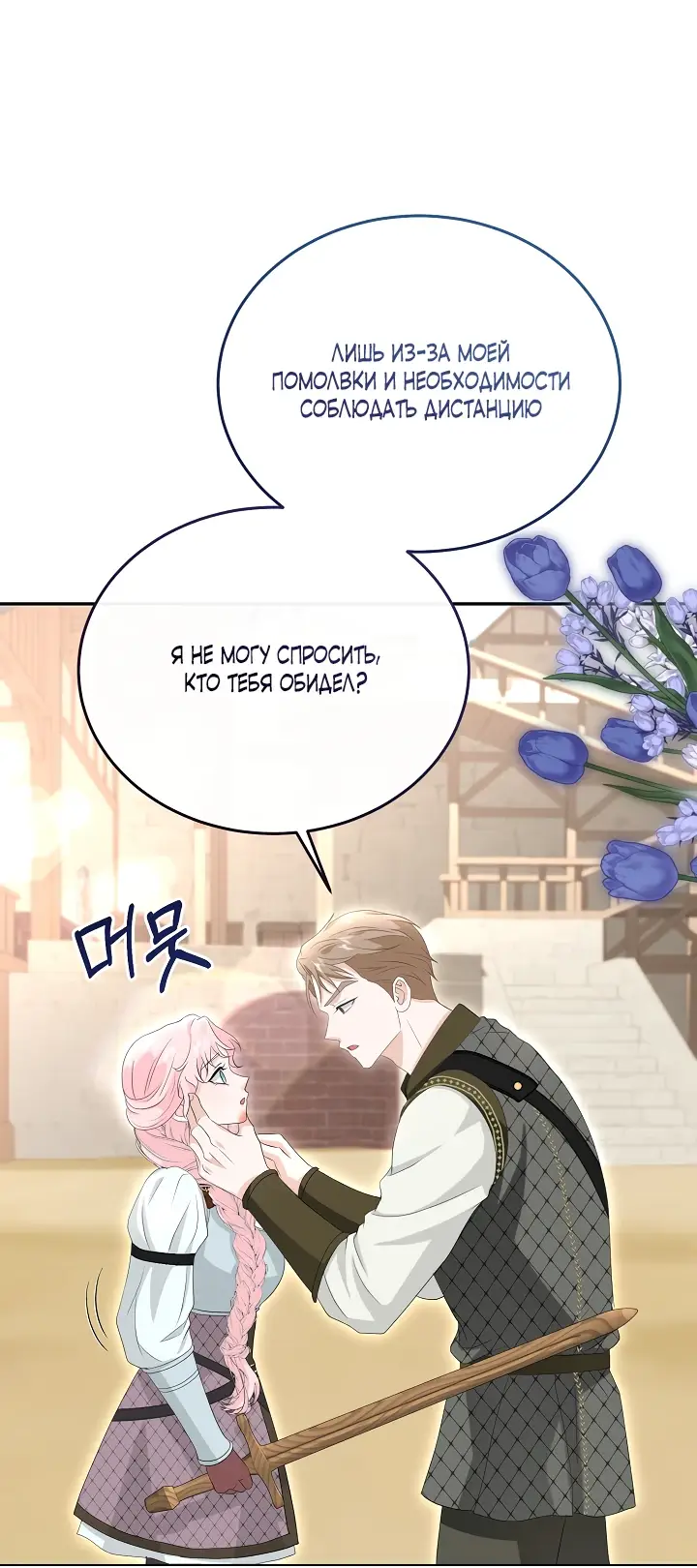 Страница 33 главы 11 манги Друг моего друга — незнакомец? / Is the Friend of a Friend Stranger?