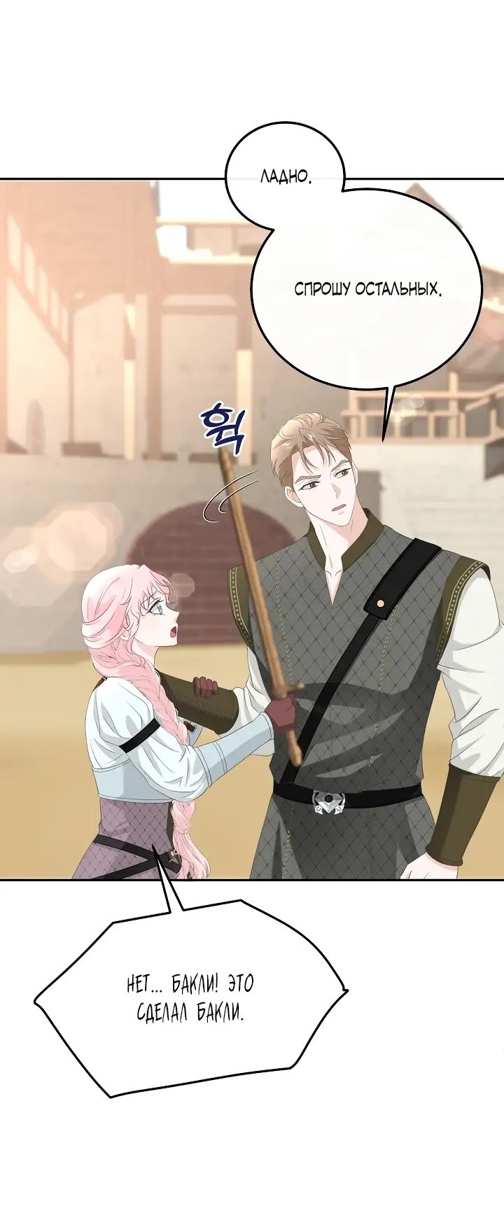 Страница 40 главы 11 манги Друг моего друга — незнакомец? / Is the Friend of a Friend Stranger?