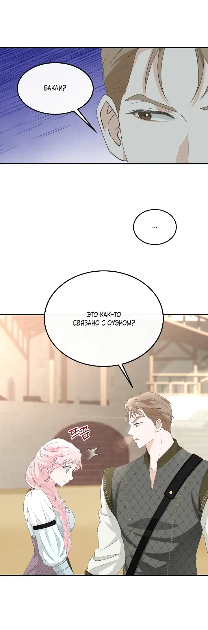 Страница 41 главы 11 манги Друг моего друга — незнакомец? / Is the Friend of a Friend Stranger?