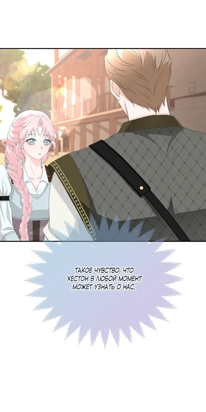 Страница 43 главы 11 манги Друг моего друга — незнакомец? / Is the Friend of a Friend Stranger?