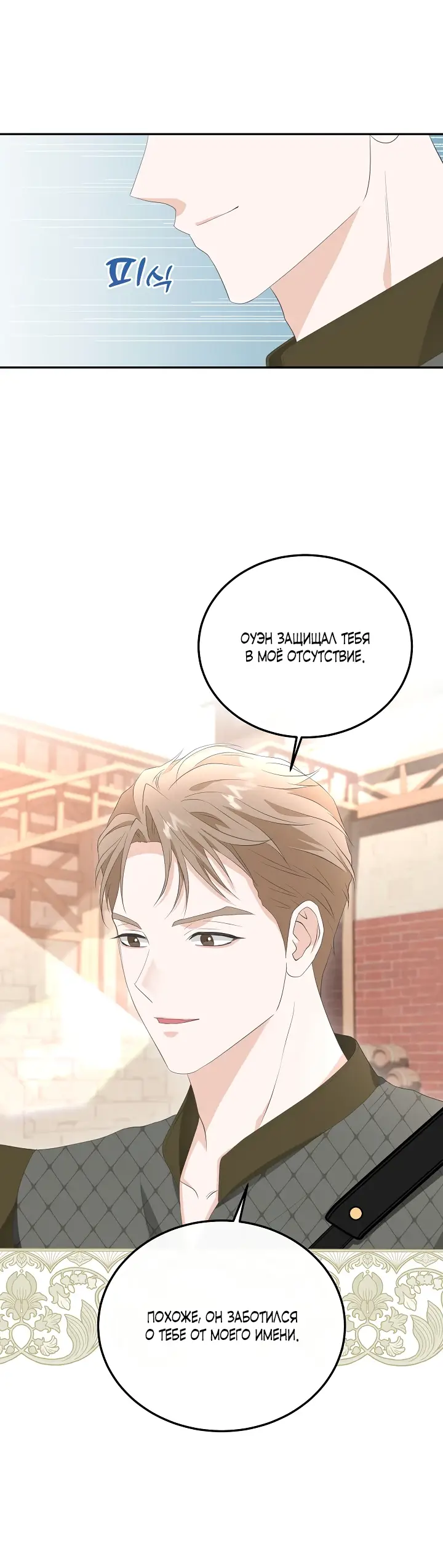 Страница 44 главы 11 манги Друг моего друга — незнакомец? / Is the Friend of a Friend Stranger?