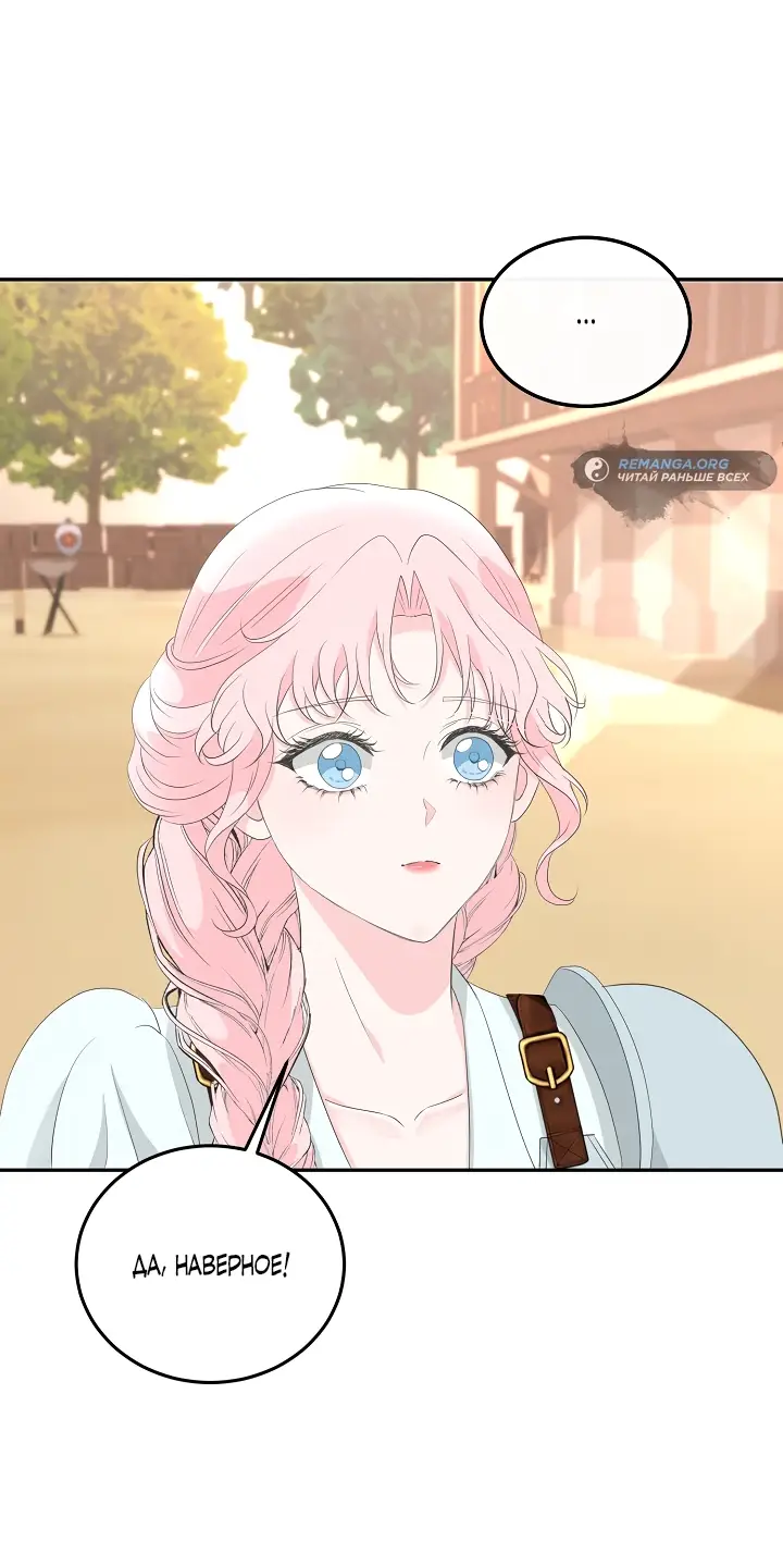 Страница 45 главы 11 манги Друг моего друга — незнакомец? / Is the Friend of a Friend Stranger?