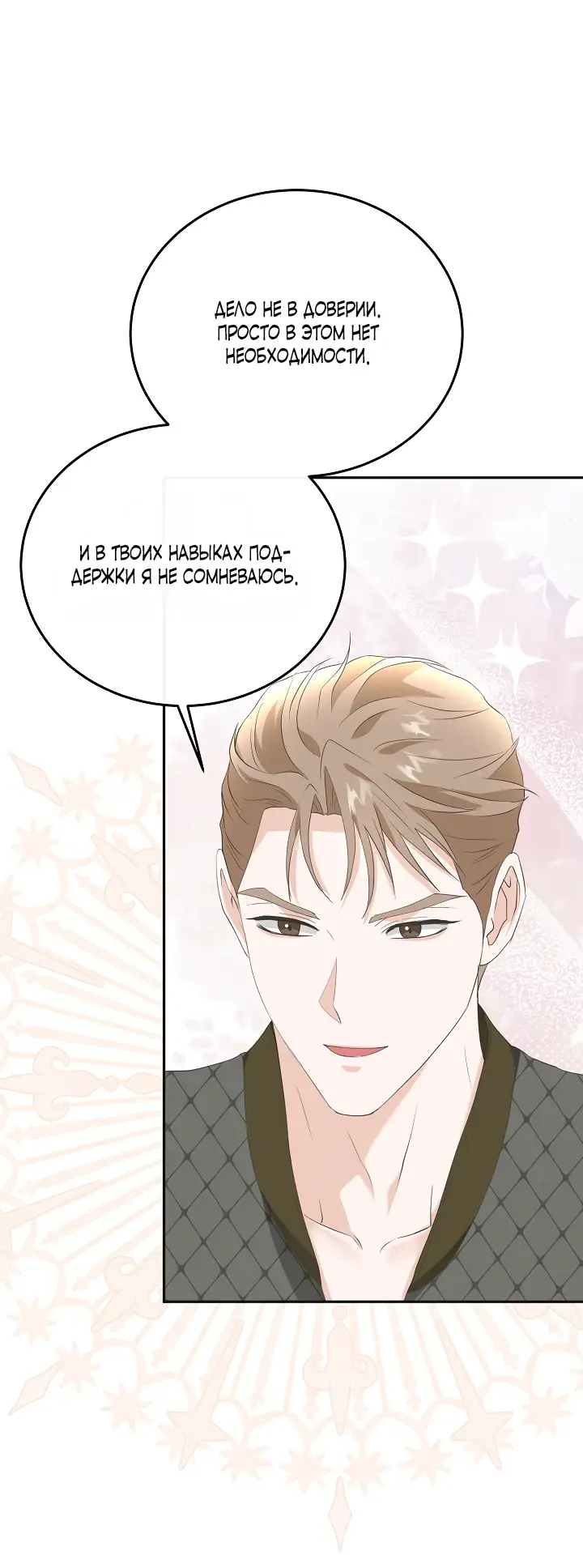 Страница 52 главы 11 манги Друг моего друга — незнакомец? / Is the Friend of a Friend Stranger?