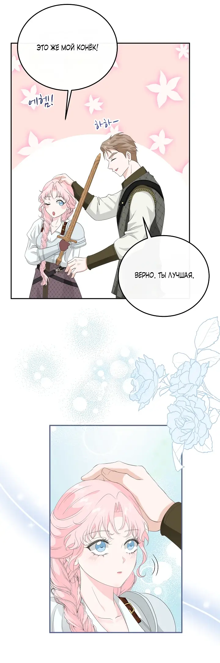 Страница 53 главы 11 манги Друг моего друга — незнакомец? / Is the Friend of a Friend Stranger?