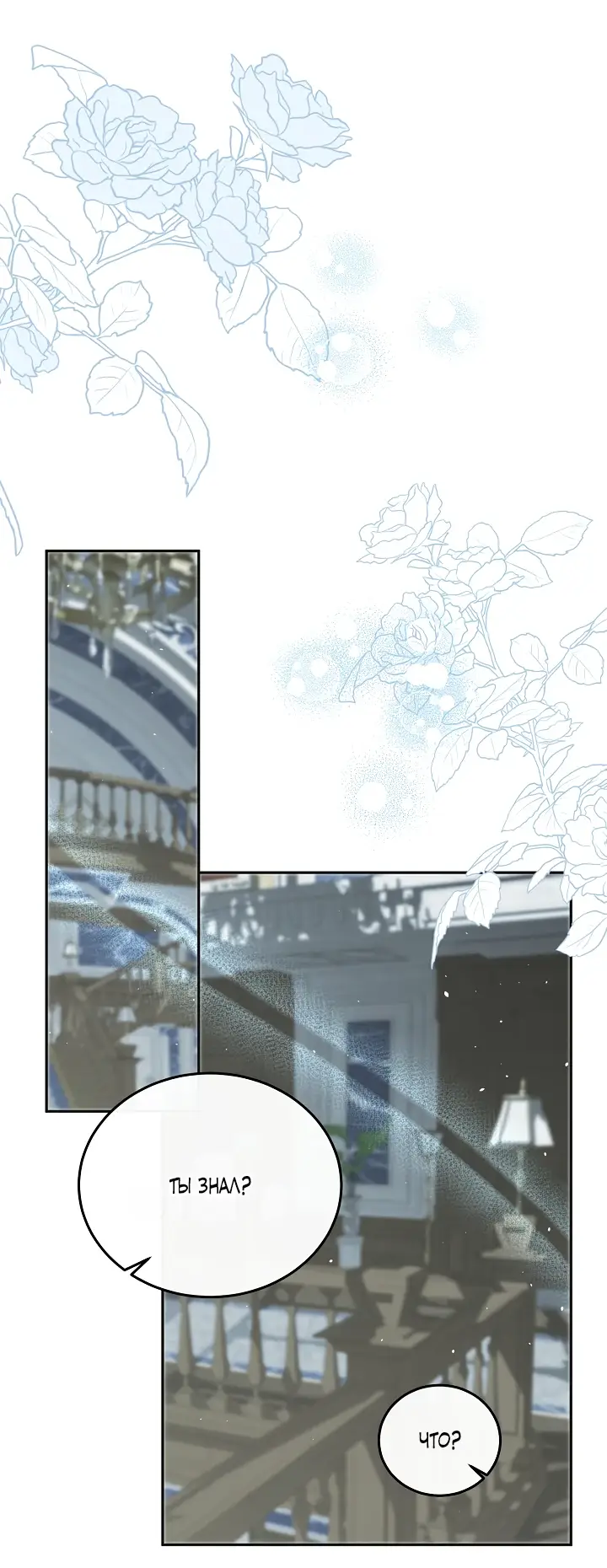 Страница 54 главы 11 манги Друг моего друга — незнакомец? / Is the Friend of a Friend Stranger?