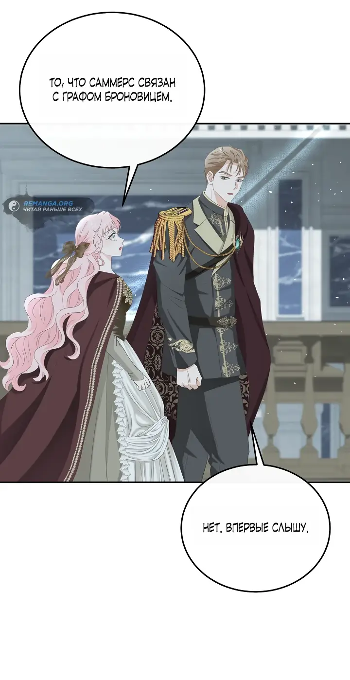 Страница 55 главы 11 манги Друг моего друга — незнакомец? / Is the Friend of a Friend Stranger?