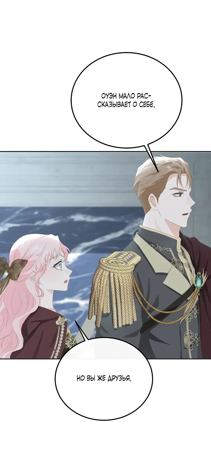 Страница 56 главы 11 манги Друг моего друга — незнакомец? / Is the Friend of a Friend Stranger?