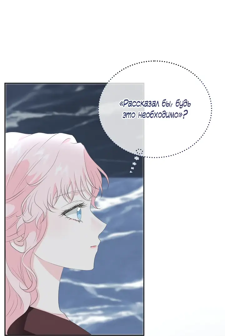 Страница 58 главы 11 манги Друг моего друга — незнакомец? / Is the Friend of a Friend Stranger?