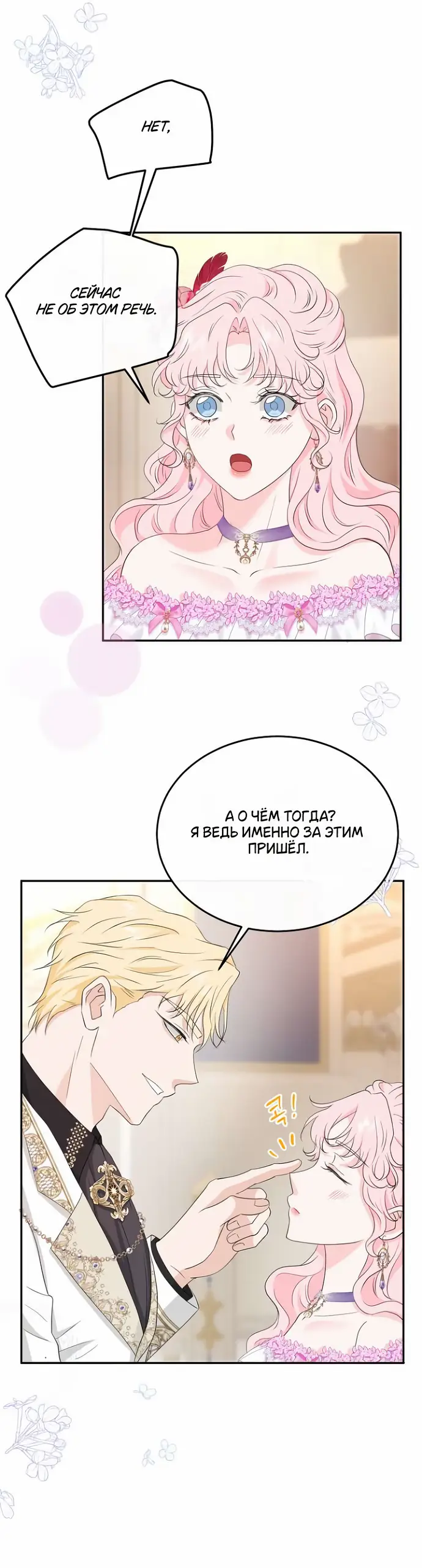 Страница 9 главы 39 манги Друг моего друга — незнакомец? / Is the Friend of a Friend Stranger?