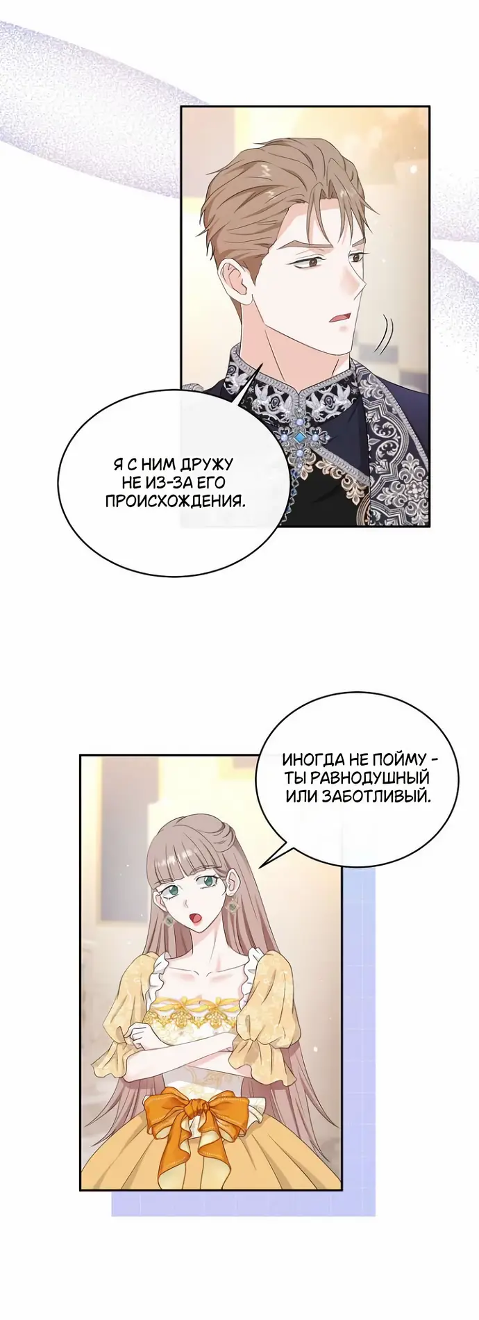 Страница 34 главы 39 манги Друг моего друга — незнакомец? / Is the Friend of a Friend Stranger?