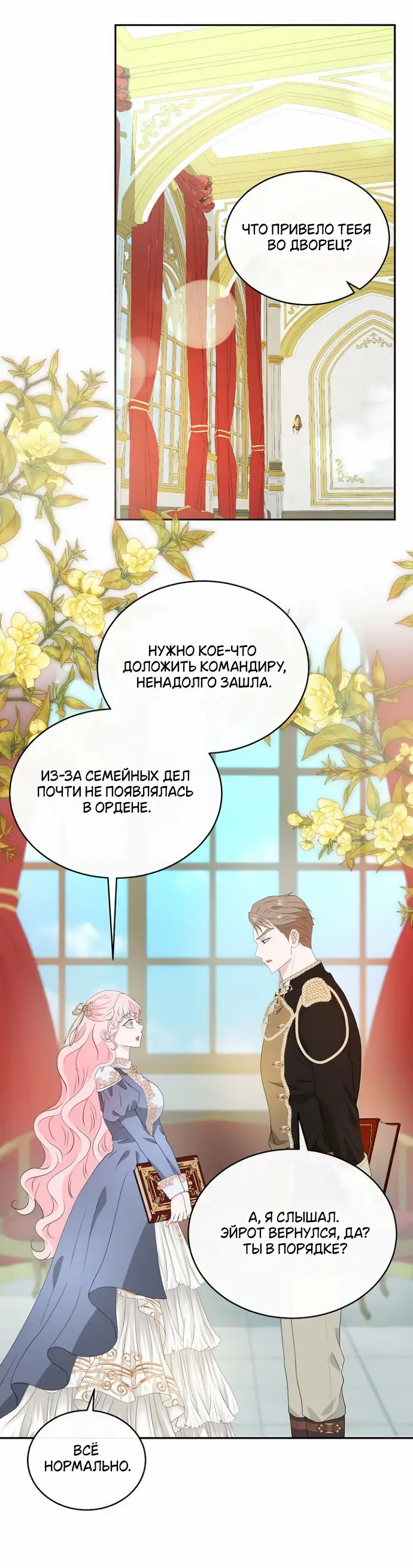 Страница 27 главы 37 манги Друг моего друга — незнакомец? / Is the Friend of a Friend Stranger?