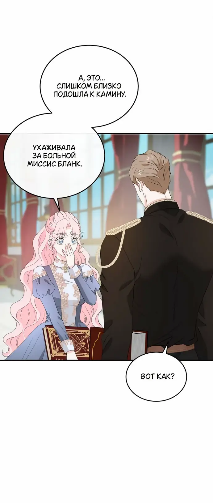 Страница 29 главы 37 манги Друг моего друга — незнакомец? / Is the Friend of a Friend Stranger?