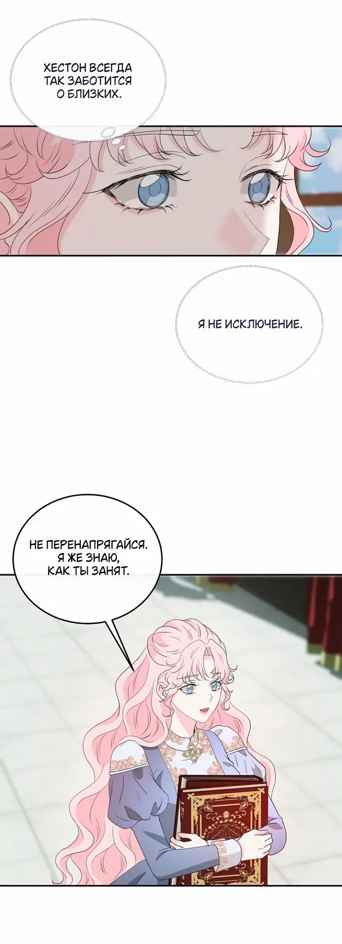 Страница 36 главы 37 манги Друг моего друга — незнакомец? / Is the Friend of a Friend Stranger?