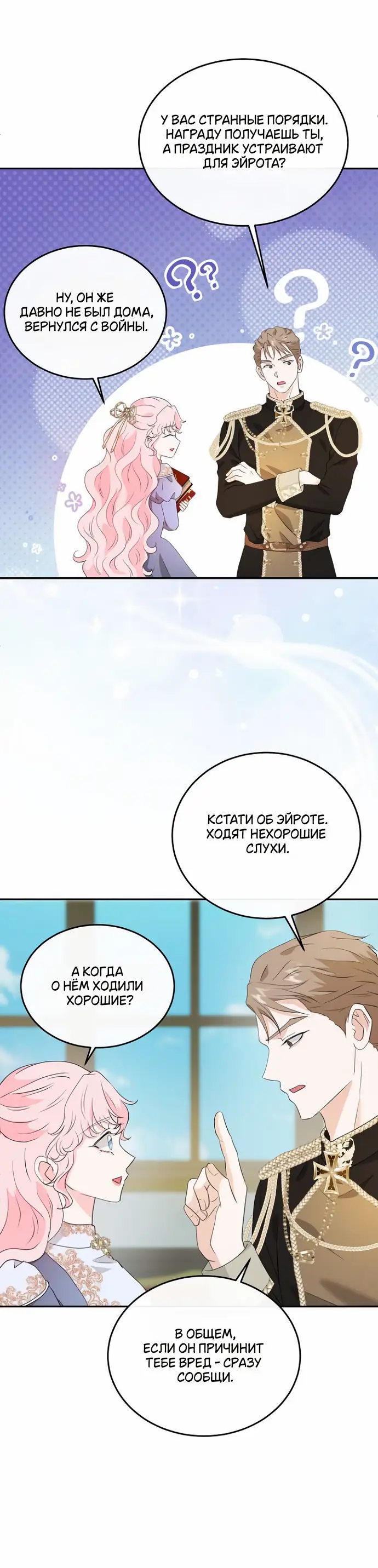 Страница 39 главы 37 манги Друг моего друга — незнакомец? / Is the Friend of a Friend Stranger?