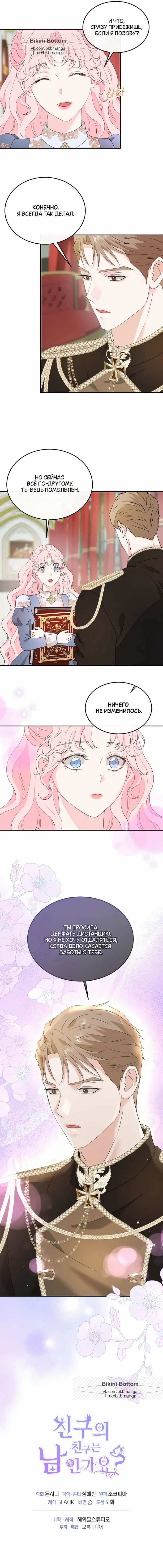 Страница 40 главы 37 манги Друг моего друга — незнакомец? / Is the Friend of a Friend Stranger?