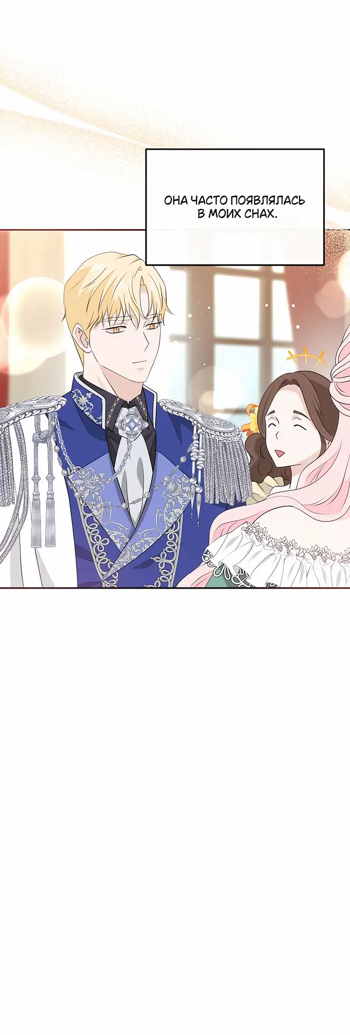 Страница 6 главы 30 манги Друг моего друга — незнакомец? / Is the Friend of a Friend Stranger?