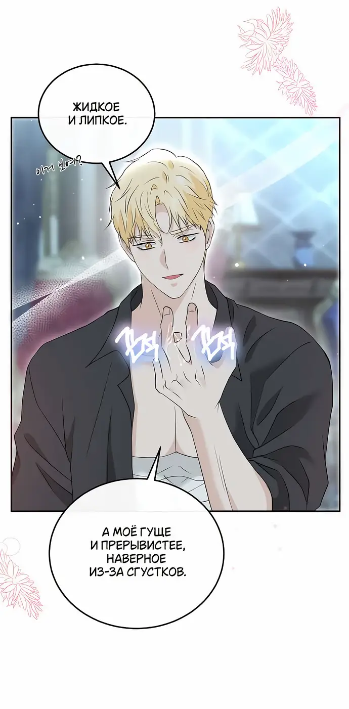 Страница 44 главы 30 манги Друг моего друга — незнакомец? / Is the Friend of a Friend Stranger?