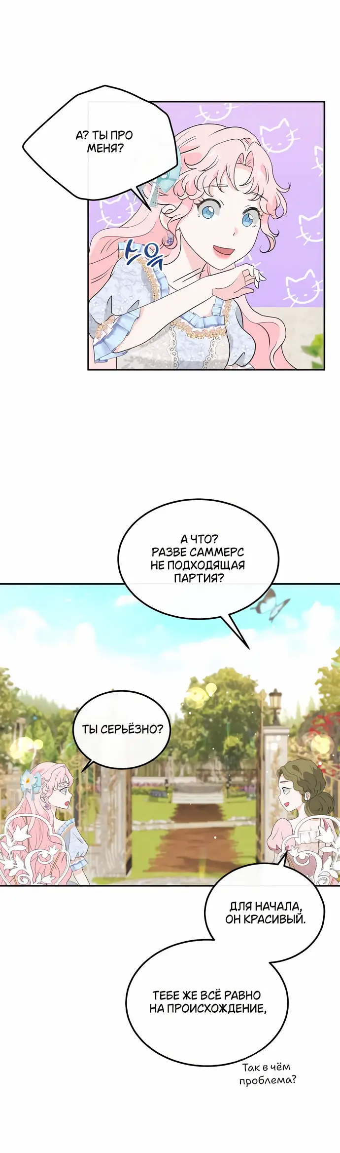 Страница 5 главы 26 манги Друг моего друга — незнакомец? / Is the Friend of a Friend Stranger?
