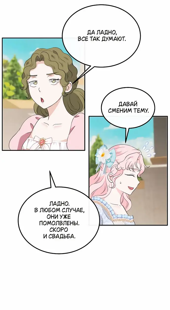 Страница 13 главы 26 манги Друг моего друга — незнакомец? / Is the Friend of a Friend Stranger?