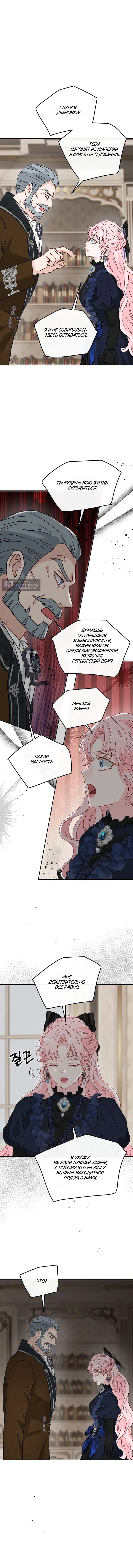 Страница 6 главы 75 манги Друг моего друга — незнакомец? / Is the Friend of a Friend Stranger?