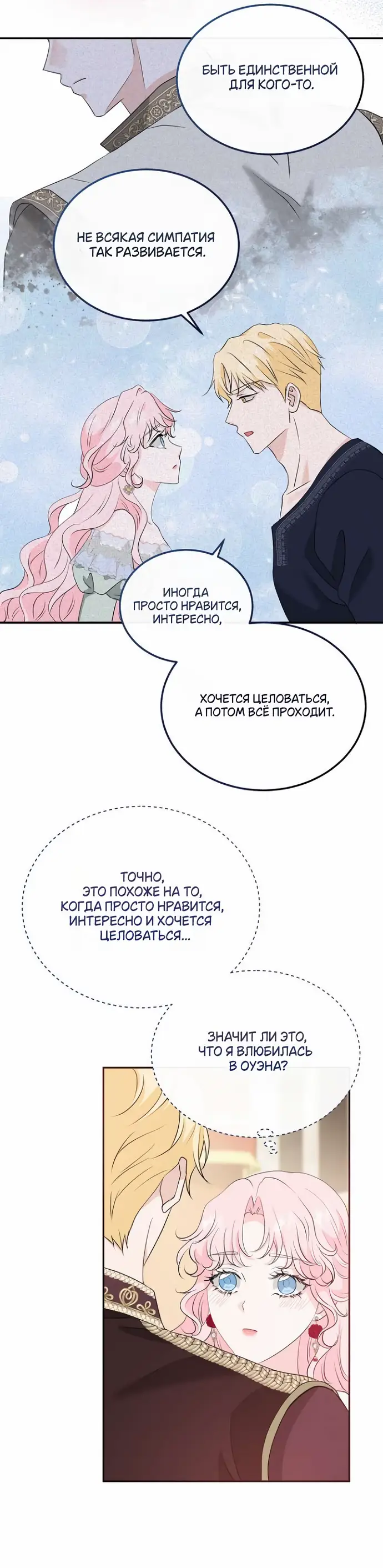 Страница 50 главы 32 манги Друг моего друга — незнакомец? / Is the Friend of a Friend Stranger?
