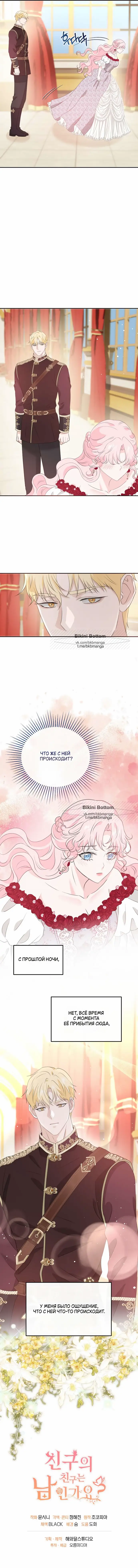Страница 54 главы 32 манги Друг моего друга — незнакомец? / Is the Friend of a Friend Stranger?