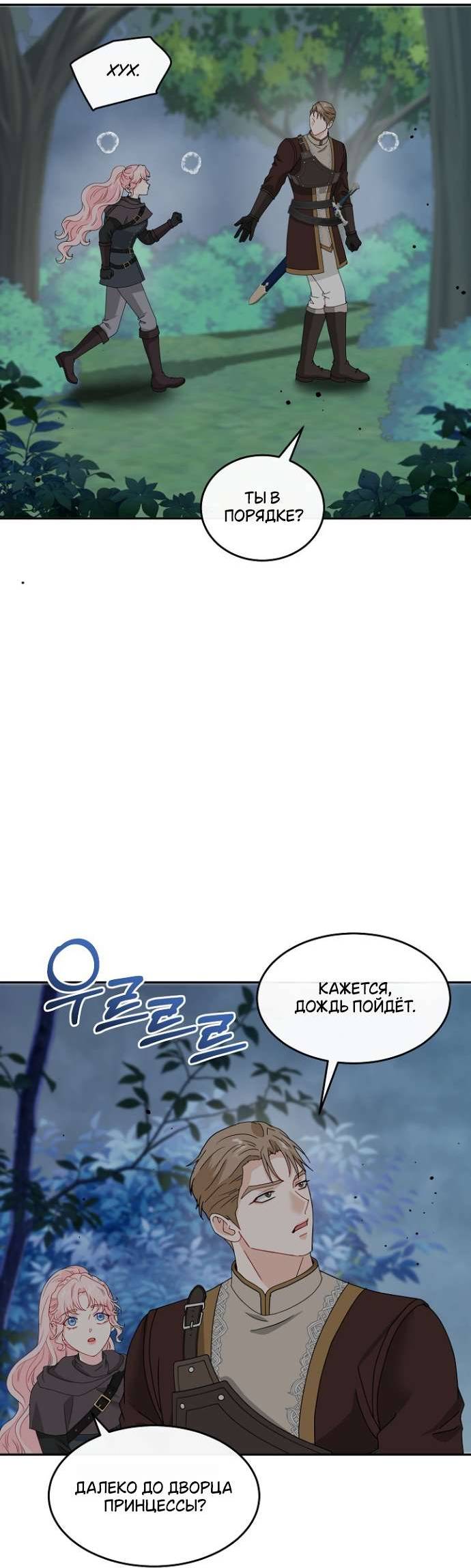 Страница 6 главы 64 манги Друг моего друга — незнакомец? / Is the Friend of a Friend Stranger?