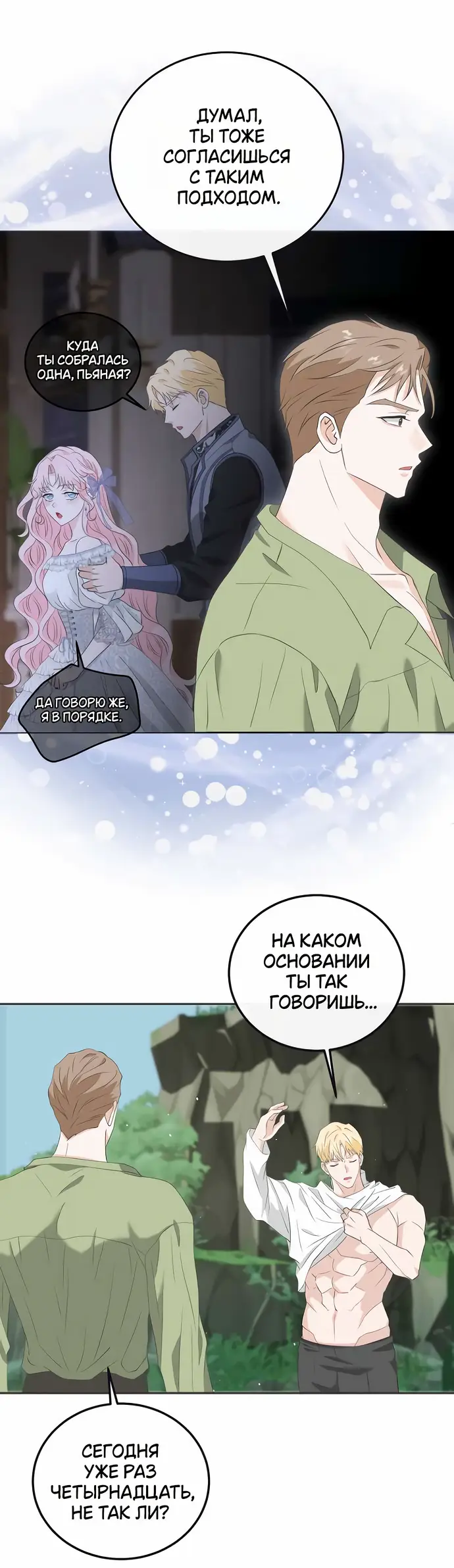 Страница 19 главы 16 манги Друг моего друга — незнакомец? / Is the Friend of a Friend Stranger?