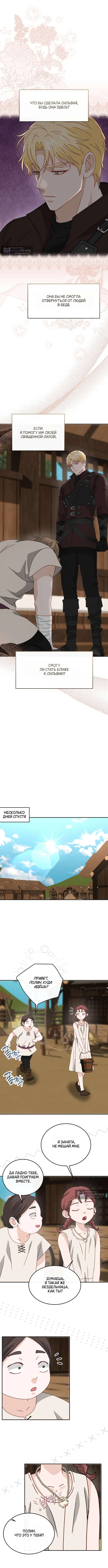 Страница 8 главы 72 манги Друг моего друга — незнакомец? / Is the Friend of a Friend Stranger?