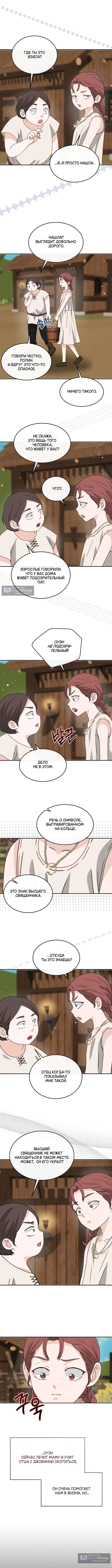 Страница 9 главы 72 манги Друг моего друга — незнакомец? / Is the Friend of a Friend Stranger?