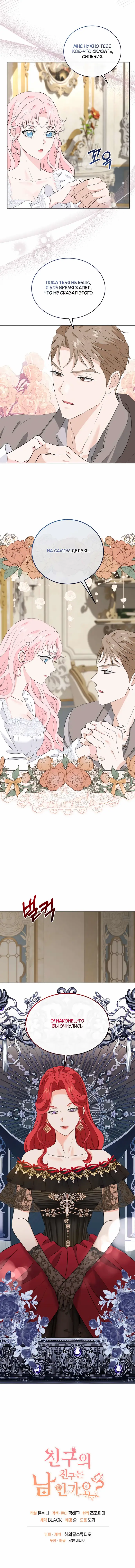 Страница 10 главы 21 манги Друг моего друга — незнакомец? / Is the Friend of a Friend Stranger?