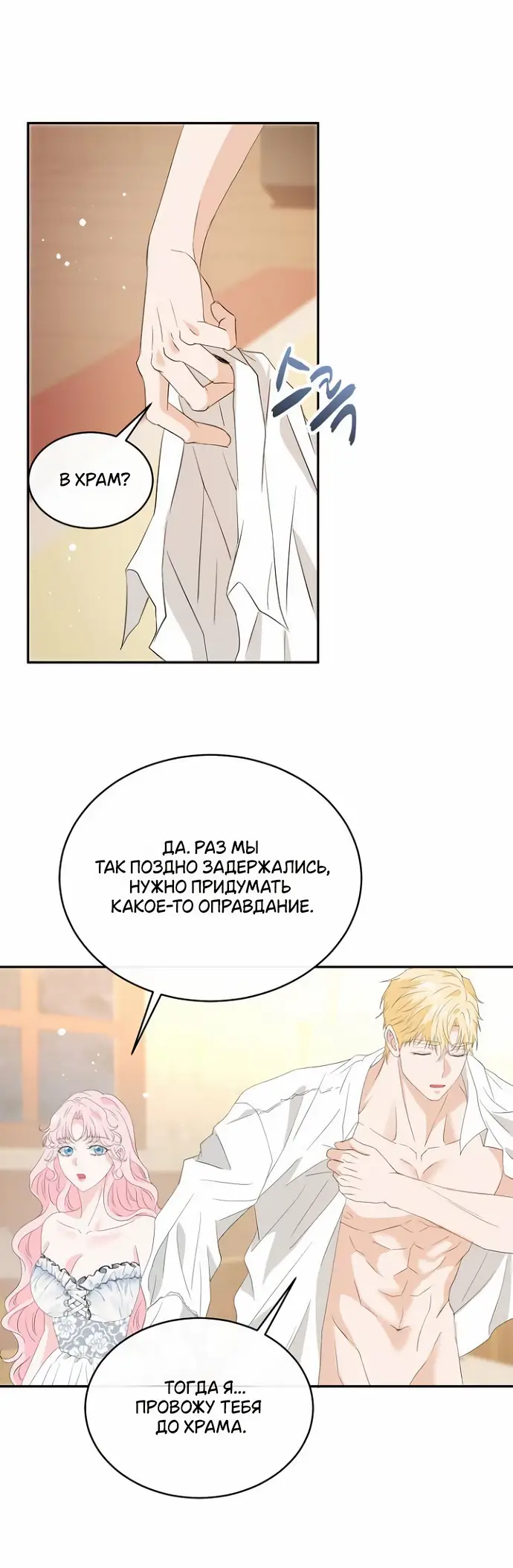 Страница 34 главы 46 манги Друг моего друга — незнакомец? / Is the Friend of a Friend Stranger?